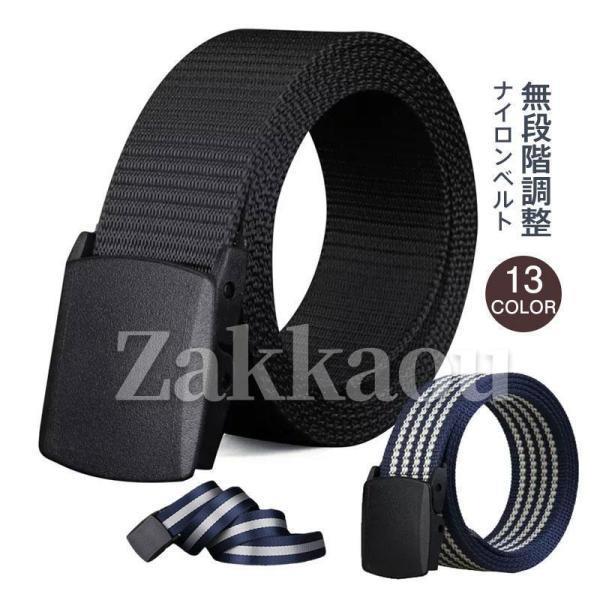 ベルト メンズ ナイロンベルト 穴なし 無段階調整 レディース アウトドア バックル 父の日 ギフト プレゼント 丈夫