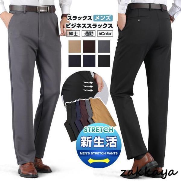 スラックス パンツ メンズ ビジネススラックス ズボン ボトムス カジュアルパンツ 紳士 ビジネス シンプル ゴルフ 通勤 ファッション
