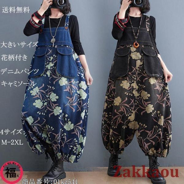 サロペット デニム 花柄 キャミソール レディース パンツ 春夏 サルエルパンツ ロング丈 オールインワン オーバーオール ゆったり ポケットデザイン