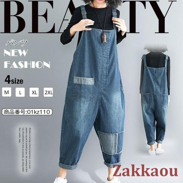 サロペット デニム オーバーオール ゆったり 体型カバー 大きいサイズ ロング ジーンズ カジュアル オールインワン 切り替え オーバー ダメージ