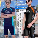 フィットネス水着 水着 メンズ ラッシュガード 上下セット 体型カバー 半袖 紫外線対策 おしゃれ ダイビング 着痩せ 温泉 夏休み 海 大人