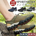 スポーツサンダル メンズ サンダル ウォーターシューズ アウトドアシューズ マリンシューズ 登山シューズ ビーチサンダル 水陸両用 軽量 通気性