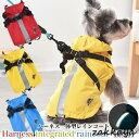 犬 猫 レインコート 犬用ハーネス一体レインコート ハーネス 一体型 フード付 服 ウェア ペット ドッグ ドッグウェア 小型犬 中型犬