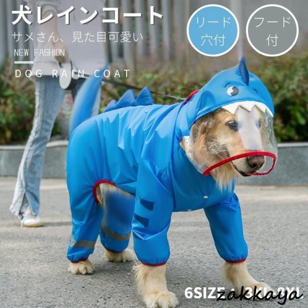 可愛い 中/大型犬用レインコート レインポンチョ カッパ 犬用合羽 丸ごと包み しっぽカバー付き 4本足 帽子付 夜間反射 梅雨対策 濡れない 通気 耐久性