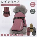 犬 レインウェア ハーネス一体型 小型犬 中型犬 ペットレインコート 雨具フード付きペットドッグウェア レイングッズ 雨カッパ レインウエア 犬の服