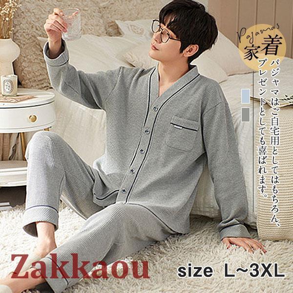 パジャマ メンズ 長袖 長ズボン 前開き 寝巻き 春秋冬 部屋着 ナイトウェア 柔らか 韓国風 おそろい セットアップ 入院 家着 ゆったり 春 秋