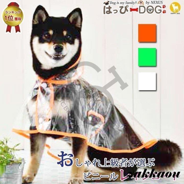 雑誌掲載された犬用カッパ 犬 服 レインコート カッパ 着せやすい 雨具 犬用 ドッグウェア 犬 犬服 ト..