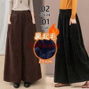 ガウチョパンツ レディース ワイドパンツ ボトムス 暖かい 裏起毛 肌触り ルームウェア カジュアル 体型カバー 可愛い 美脚 秋冬