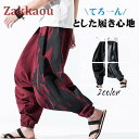 アラジンパンツ サルエルパンツ メンズ ロングパンツ アンクルパンツ ゴム仕様 ロング エスニック アジアン ボトムス ダンス ヨガ 男性 オシャレ