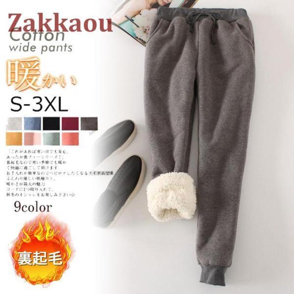 裏起毛 レディース スウェットパンツ ジョガーパンツ ズボン スウェット ルームウェア あったか リラッ..