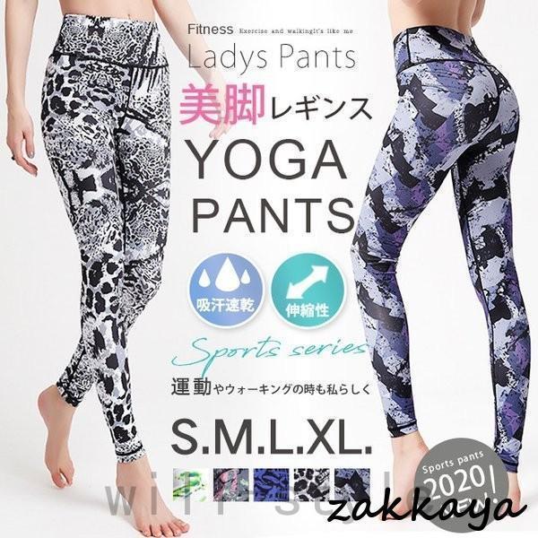 ヨガパンツレギンスハイウエスト花柄ヒョウ柄総柄おしゃれレディースフィットネスウェアレギパン着圧ス..