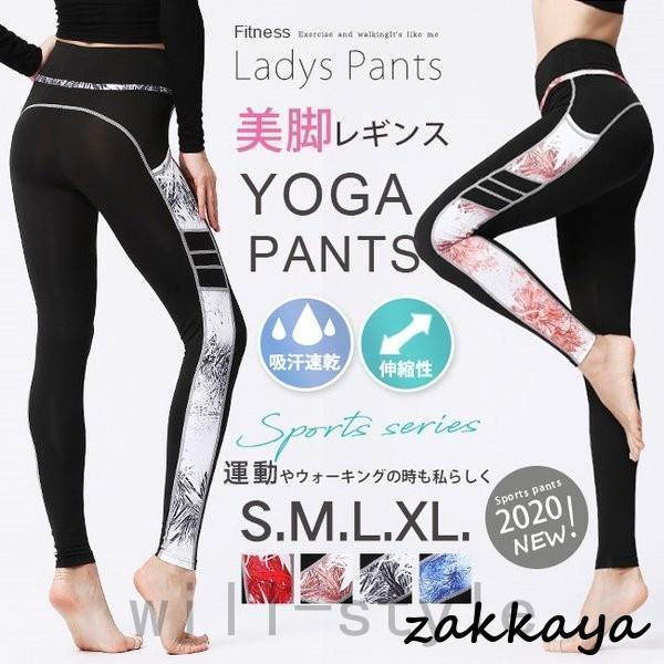 ヨガパンツレギンスサイド切り替え柄おしゃれレディースフィットネスウェアレギパンハイウエスト着圧ストレッチ吸汗速乾ロング美尻