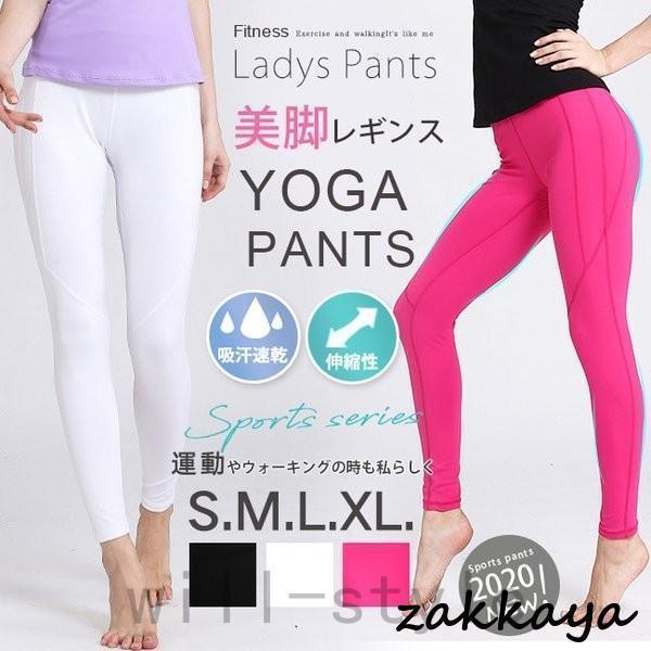 ヨガパンツレギンスレディースフィットネスウェアレギパンハイウエスト無地着圧ストレッチ吸汗速乾おしゃれロング美尻美脚スポーツ