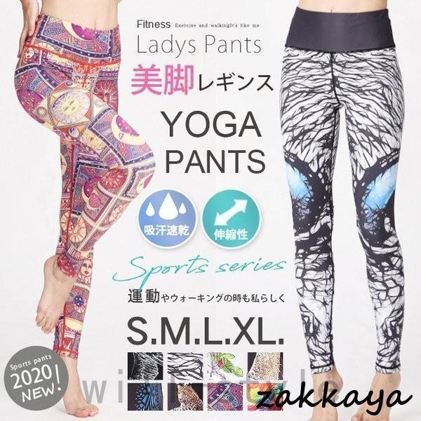 ヨガパンツレギンスハイウエスト柄おしゃれレディースフィットネスウェアレギパン着圧ストレッチ吸汗速乾ロング美尻美脚スポーツ