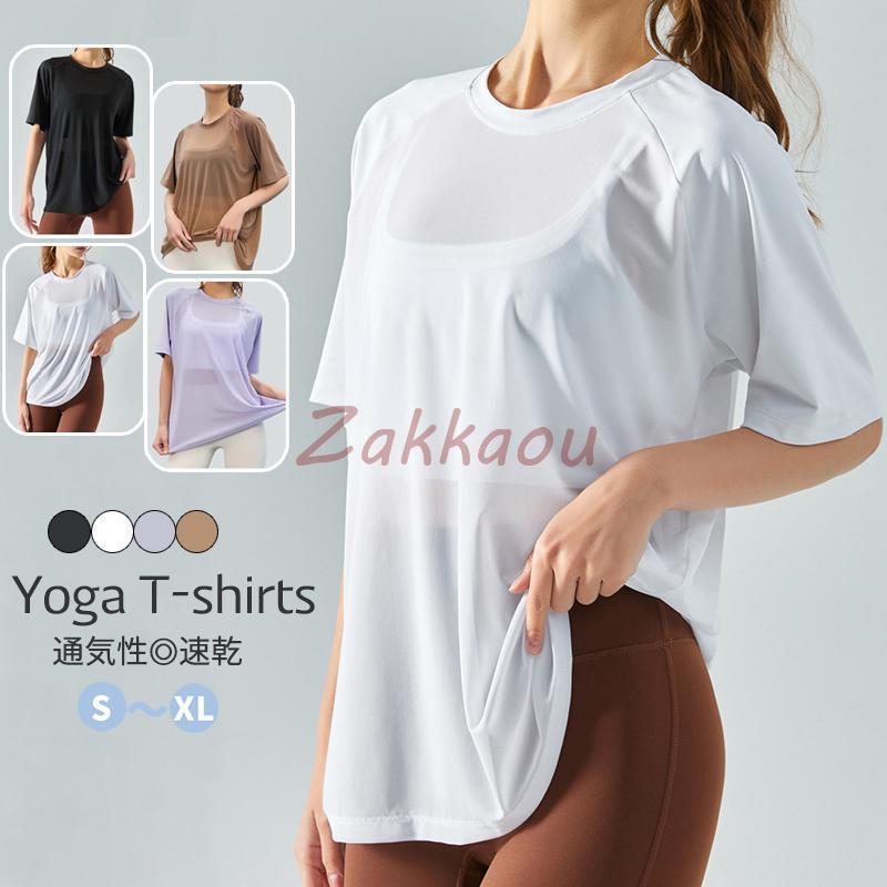 Tシャツ スポーツウェア ヨガ ウェア トップス レディース 半袖 Tシャツ ゆったり 丸首 ロング丈 吸汗..