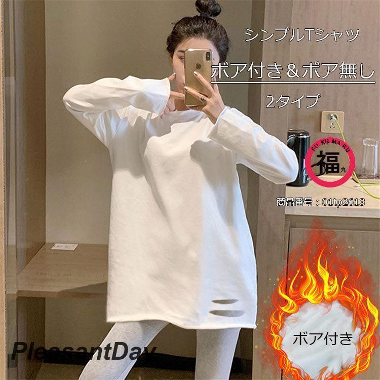 樂天商城 - tシャツ プルオーバー ホワイト ワイシャツ カットソー 長袖 秋冬 ゆったり ロング ボア付き 裏微起毛 トップス コーデ 白 モコモコ あったかい 着こなせ