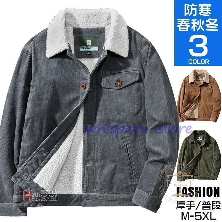 Military Jacket - コーデュロイジャケット メンズ アウター ミリタリージャケット 裏ボア N-1ジャケット ブルゾン 厚手 秋冬 冬服
