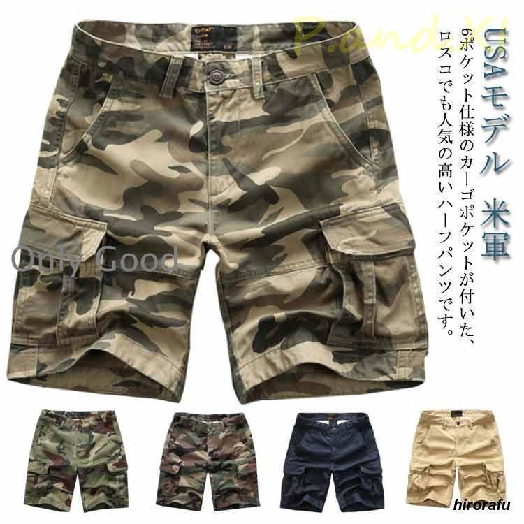 Military Shorts - カーゴパンツ カーゴ ショーツ 迷彩パンツ ハーフパンツ メンズ ひざ上 ミリタリー カーゴショーツ 軍パン 大きいサイズ 迷彩