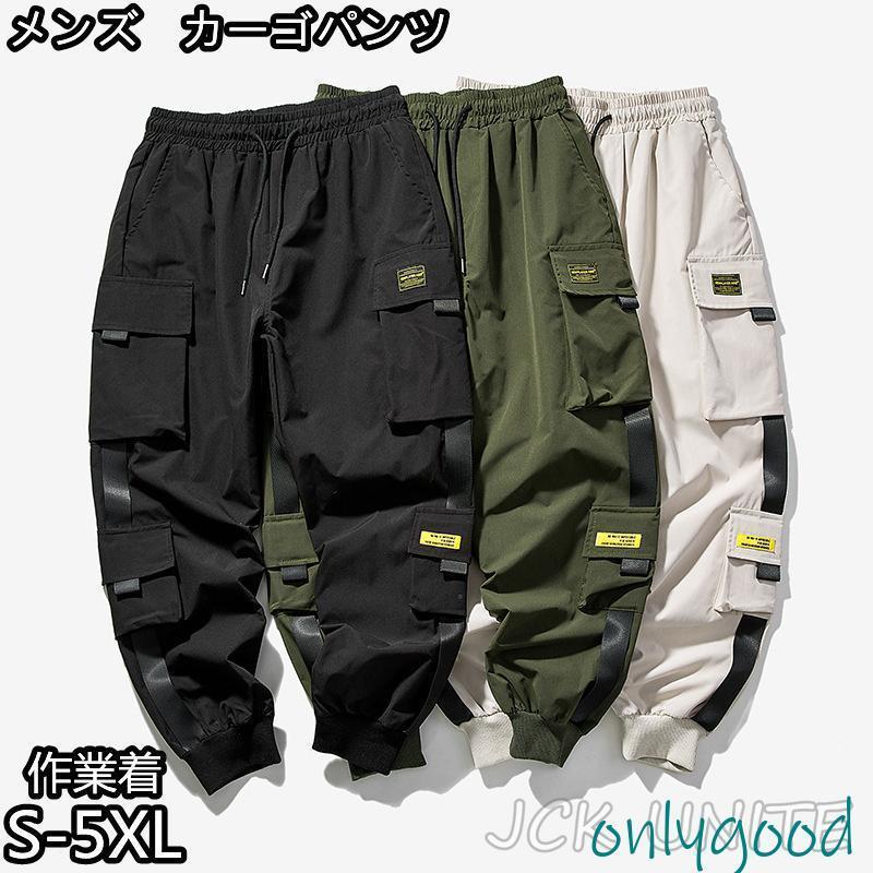 Cargo Pants - カーゴパンツ メンズ 運動パンツ ワークウエア スポーツウエア ボトムス 長ズボン 秋冬春 おしゃれ カジュアル ファッション シンプル S-5XL イージー