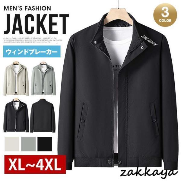 ジャケット ウィンドブレーカー メンズ 薄手 ライトジャケット スタンドカラー ジップアップ 立ち襟 秋服 カジュアルジャケット