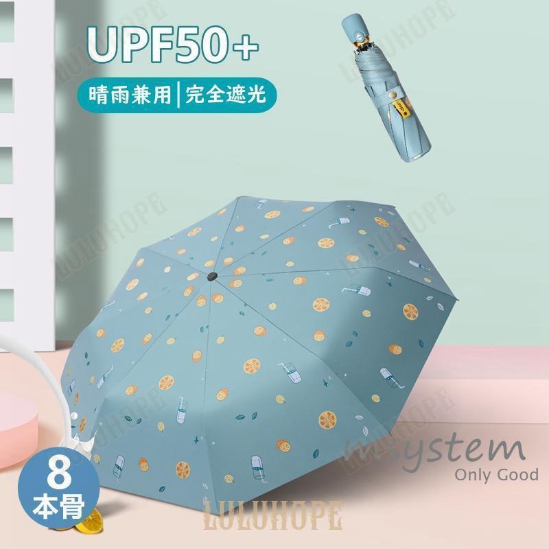 折りたたみ傘 晴雨兼用 日傘 レディース コンパクト 傘 雨傘 折り畳み傘 8本骨 おしゃれ UVカット 撥水加工 遮熱 完全遮光 暑さ対策 梅雨対策 プレゼント
