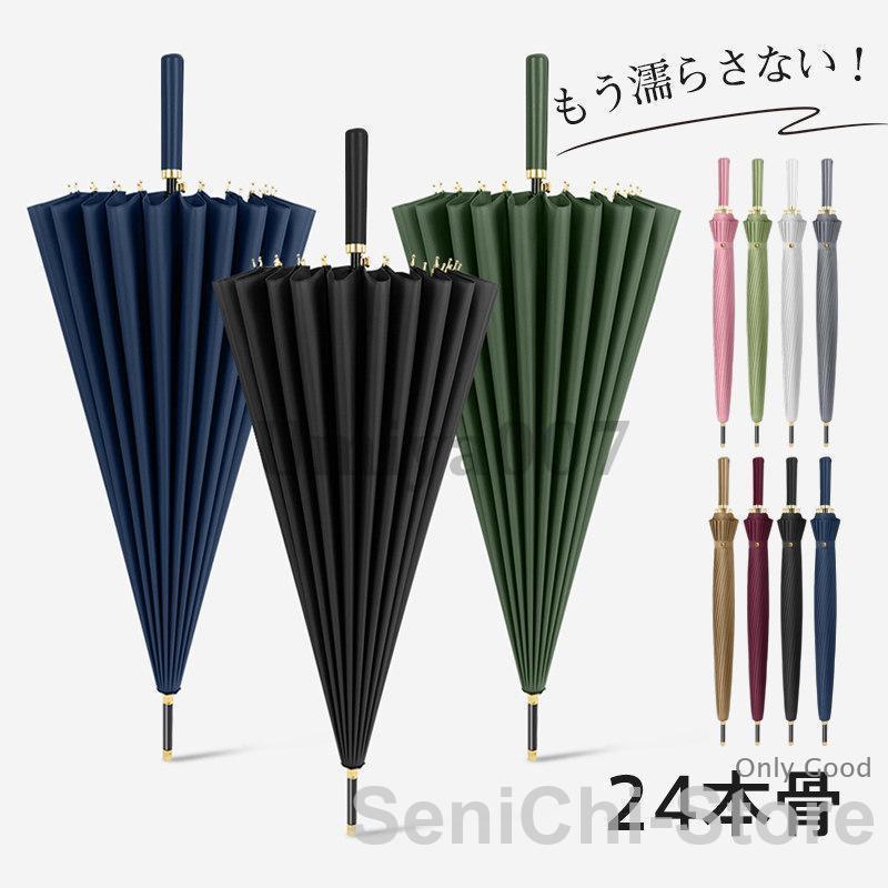 雨傘 長傘 ジャンプ傘 レディース ゴルフ傘 晴雨兼用 男女兼用 長柄 ワンタッチ 自動開閉 折れにくい 24本骨 日傘 風に強い 梅雨対策