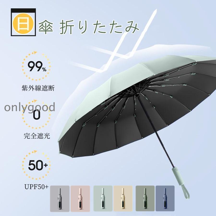 晴雨兼用の10本骨の折りたたみ傘になります。収納袋はもちろん袋に入れたまま入れれる収納ケース付きです。強風で裏返ってしまっても壊れず一度たたんで再度広げるとすぐに直ります。たくさんのカラーからお選びください。・軽量でコンパクト・撥水加工で雨からガード・10本骨・UVカット・裏返っても壊れない※開封後は素材特有の匂いがございますが使用するうちに軽減します。