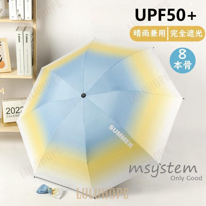 折りたたみ傘 晴雨兼用 日傘 レディース コンパクト 傘 雨傘 折り畳み傘 8本骨 おしゃれ UVカット 撥水加工 遮熱 完全遮光 暑さ対策 梅雨対策 プレゼント