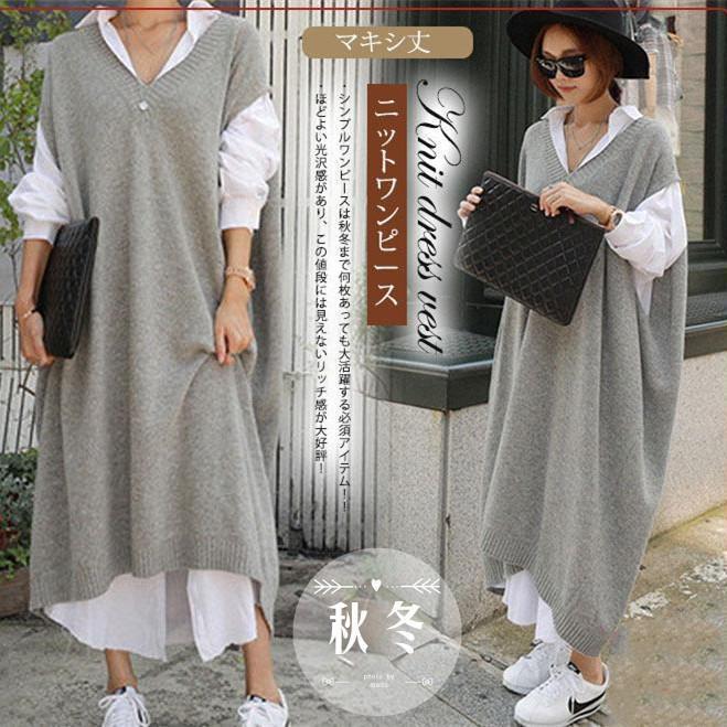 ジャンパースカート ニットワンピース ロング丈 Vネック ゆったり ワンピース 春秋 冬 カジュアル シンプル マキシ丈 ミディアム丈 コーデ おしゃれ