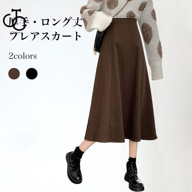 ロングスカート 厚手 レディース 冬 フレアスカート ロング スカート ハイウエスト マキシ丈 Aラインスカート 体型カバー 無地 ウィンタースカート