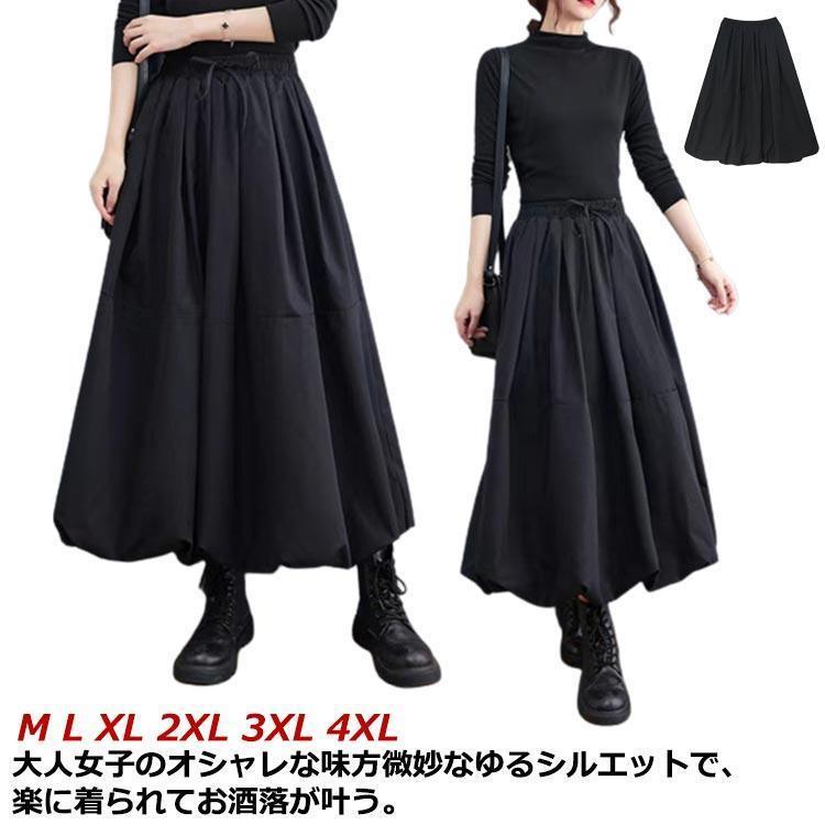 Rakuten - バルーンスカート ロング 春秋 秋冬 春 秋 冬 ロングスカート マキシ丈 スカート Aラインスカート フレアスカート 黒 ボトムス ポケット付き 無
