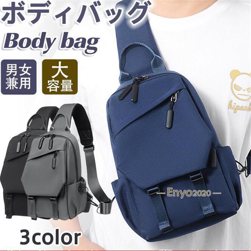 ボディバッグ メンズ ショルダーバック ワンショルダー ボディーバッグ 斜め掛け 肩掛けバッグ 通勤 ウエストポーチ 多機能 防水 自転車 旅行