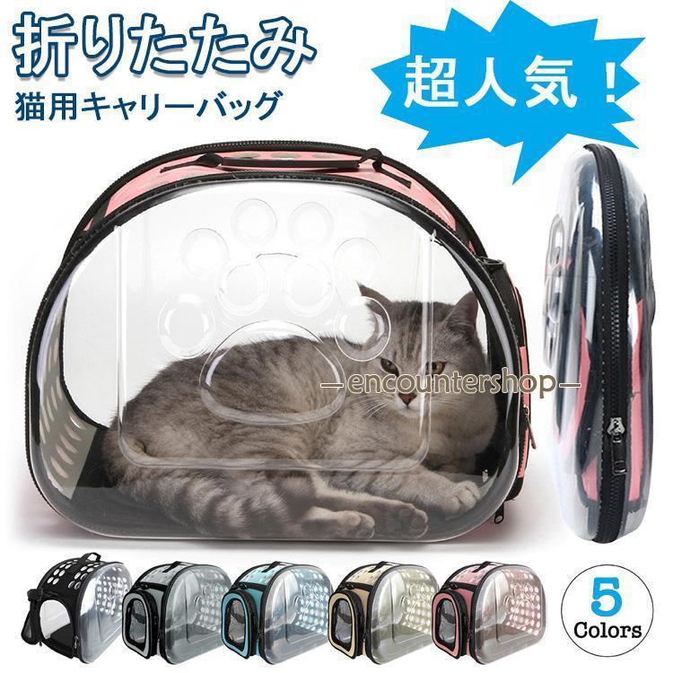 猫キャリーバッグ折りたたみハード犬...