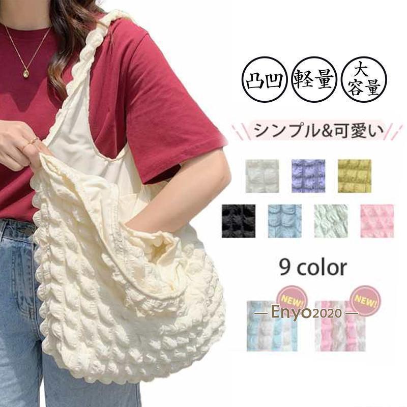 Rakuten - ショルダーバッグ レディース トートバッグ ポコポコバッグ エコバッグ 軽量 凸凹 バッグ ボストンバッグ シンプル 軽量 おしゃれ 通学 通勤