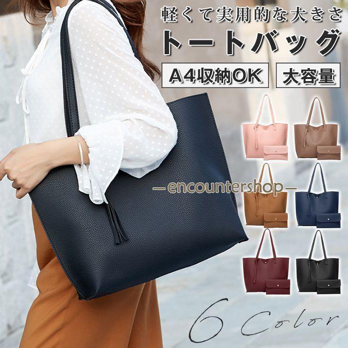 Rakuten - トートバッグ レディース A4サイズ PUレザー 大きめ かわいい おしゃれ 肩掛け 持ち手長め バッグインバッグ 2点セット 無地 シンプル 母の日 ママバッグ