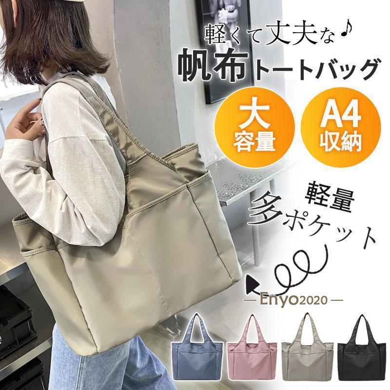 Tote Bag - トートバッグ レディース ショルダーバッグ a4 大きめ ナイロン 軽い 多機能 ポケット 無地 バッグ シンプル トート 大容量 おしゃれ 通学 通勤 旅行