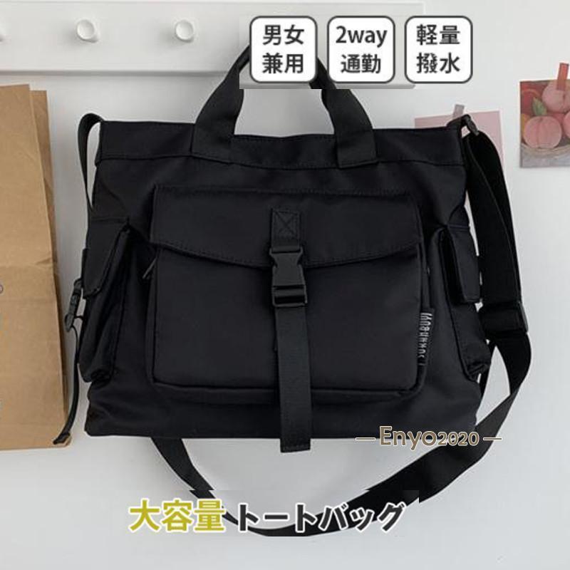 新作 トートバッグ ナイロン 大容量 A4 2Way ショルダーバッグ サブバッグ ミニショルダーバッグ 多いポケット 撥水 ブラック ファスナー シンプル 通勤