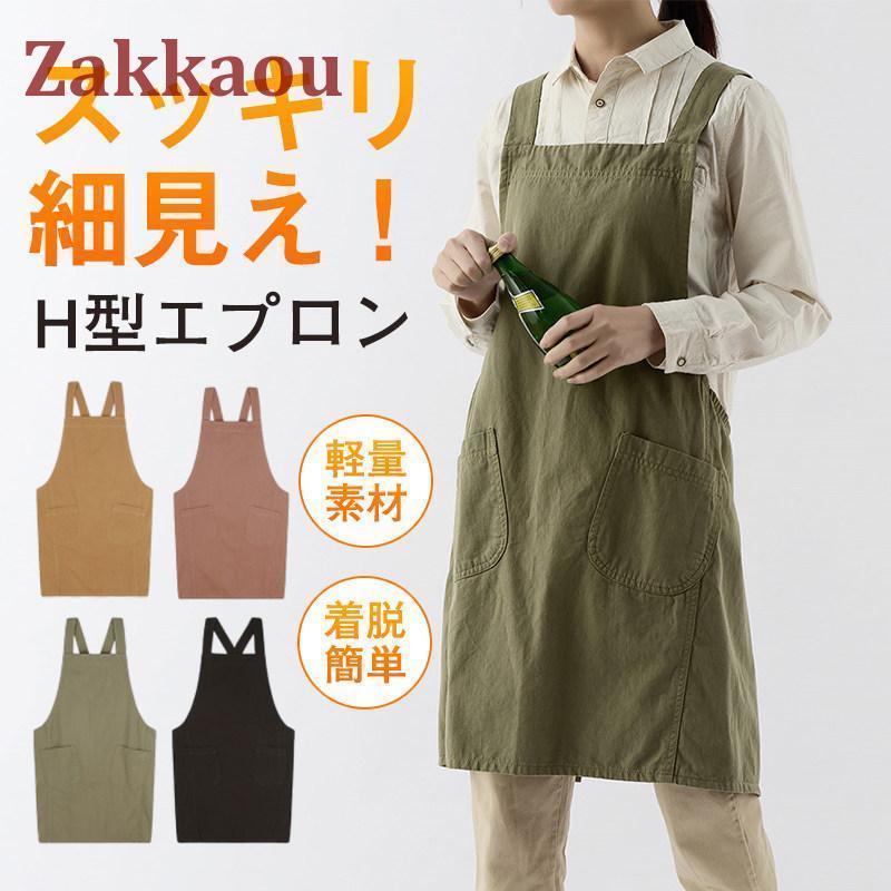 商品詳細:カラー:/A01/A02/A03/A04サイズ:/フリーサイズ着丈:約85cm（肩ベルトを除く）　ウエスト:約105cm　肩ベルト:約60cm【商品説明】おしゃれエプロンは飲食業、業務用の制服、ユニフォームに最適♪お仕事、ガーデニング、レストランにも◎シンプルで使いやすいH型は、ウエストを締め付けない筒シルエットで肩ヒモがずり落ちにくく、体型を気にせずに使いやすい膝丈♪ウエスト周りは2つのボタンで調整可能はっ水加工仕上げで水仕事にも便利♪◆素材: 綿（撥水加工）　※寸法は若干誤差がございますが、ご了承くださいませ。※商品の色合いは、パソコン画面表示等の環境の違いにより、若干異なる場合がございますので予めご了承くださいませ。