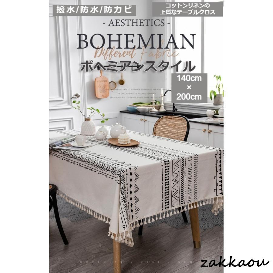 テーブルクロス 撥水 おしゃれ 北欧 ビニール 防水 布 コットン リネン 140×200cm タッセル ボヘミアン 長方形 洗える ダイニングテーブル 食卓