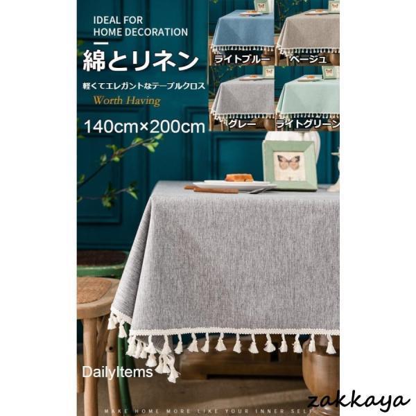Linen, Hemp - テーブルクロス 撥水 おしゃれ 北欧 ビニール 防水 140×200cm 長方形 コットン リネン ダイニングテーブル TPU 明るい