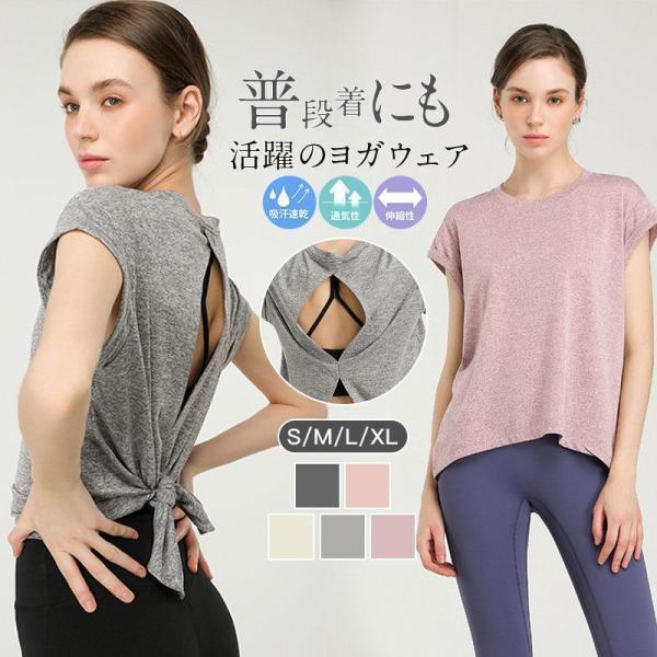 ヨガウェア トップス タンクトップ レディース ホットヨガ 半袖 フィットネスウェア かわいい おしゃれ スポーツ Tシャツ 吸汗速乾 ストレッチ