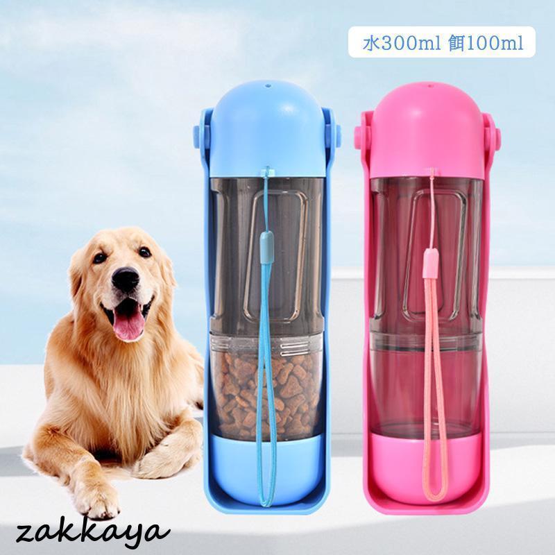 給水ボトル 犬 猫 スポーツ お散歩 小動物 大容量 携帯 水漏れ対策 多機能 水筒 ペット給水器 お手軽 ..