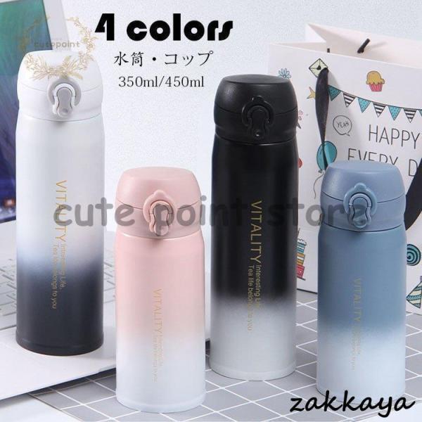 水筒 コップ おしゃれ グラデーション 魔法瓶 通勤 通学 直飲み 保温/保冷性 ステンレス 軽量構造 旅行..