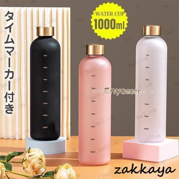 樂天商城 - タイムマーカー付き ウォーターボトル 1リットル 大容量 Tritan材質 1000ml 水筒 スポーツウォーターボトル かわいい スリム おしゃれ スポーツ 旅行