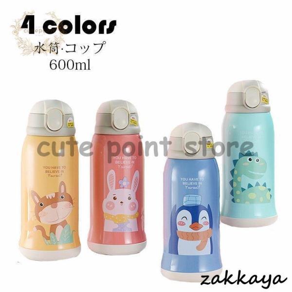 子供用 水筒 コップ キッズ おしゃれ 魔法瓶 コップ付 直飲み 保温/保冷性 ワンタッチ ボタン ステンレ..
