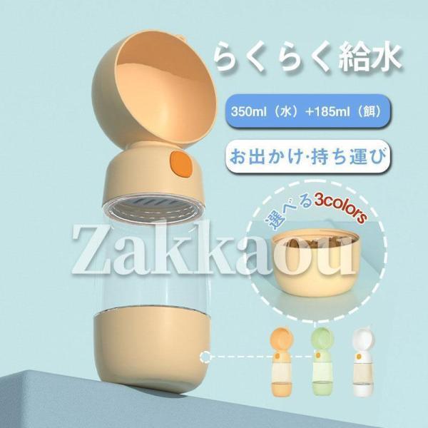 犬 給水ボトル 携帯 水やり ペット用 水飲み 器 ウォーター 水筒 給水器 散歩 お出かけ ネコ 持ち運び ..