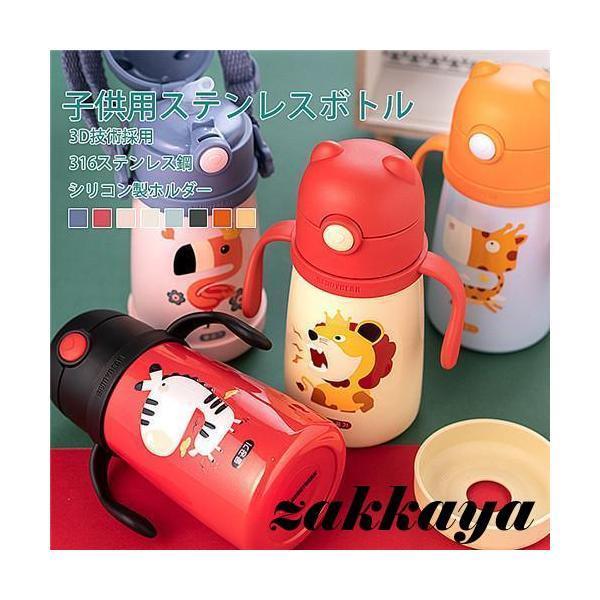 水筒 ステンレスボトル 300ml キッズ 子供 ステンレス 水筒 軽量 大容量タイプ コンパクト 可愛い 保温保冷水筒 ストロー おしゃれ キッズ 女の子 男の子