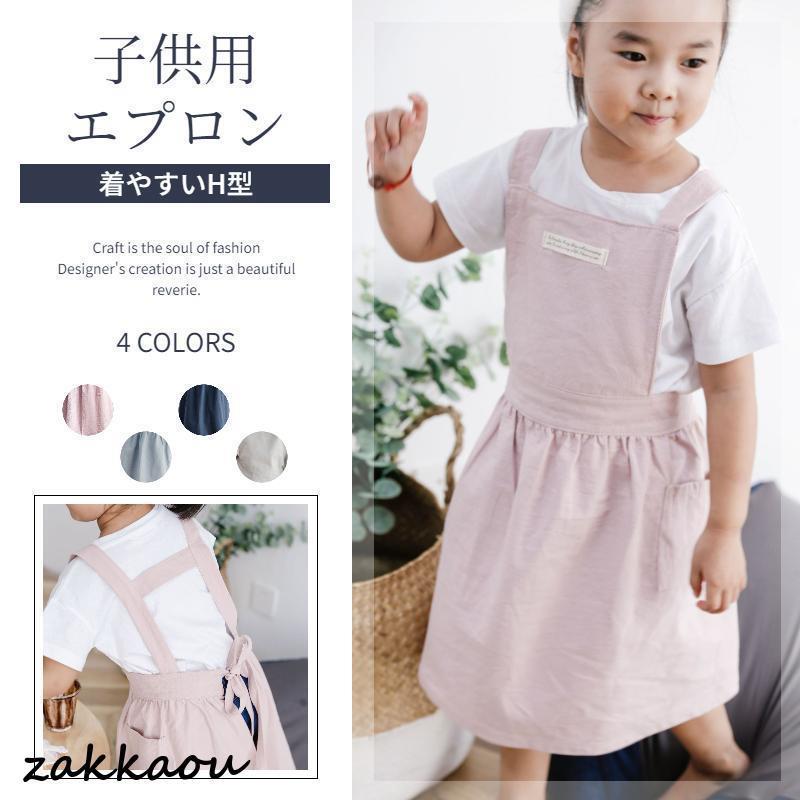 親子エプロン 前掛け おしゃれ 子供用 男の子 女の子 エプロン キッズ用エプロン 調理実習 小学校 小学生 料理教室 DIY キッズエプロン 北欧風 子供用エプロン