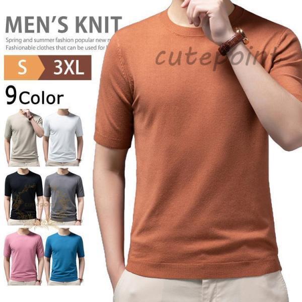 Rakuten - ニット セーター メンズ サマーニット 半袖ニット ニットTシャツ 大人 おしゃれ 無地 半袖 クルーネック 父の日