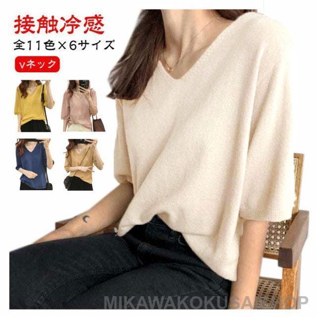 薄手 vネック カットソー 接触冷感 レディース ニットセーター 大きいサイズ Tシャツ サマーニット 大きいサイズ 七分袖 半袖 レディース ゆった
